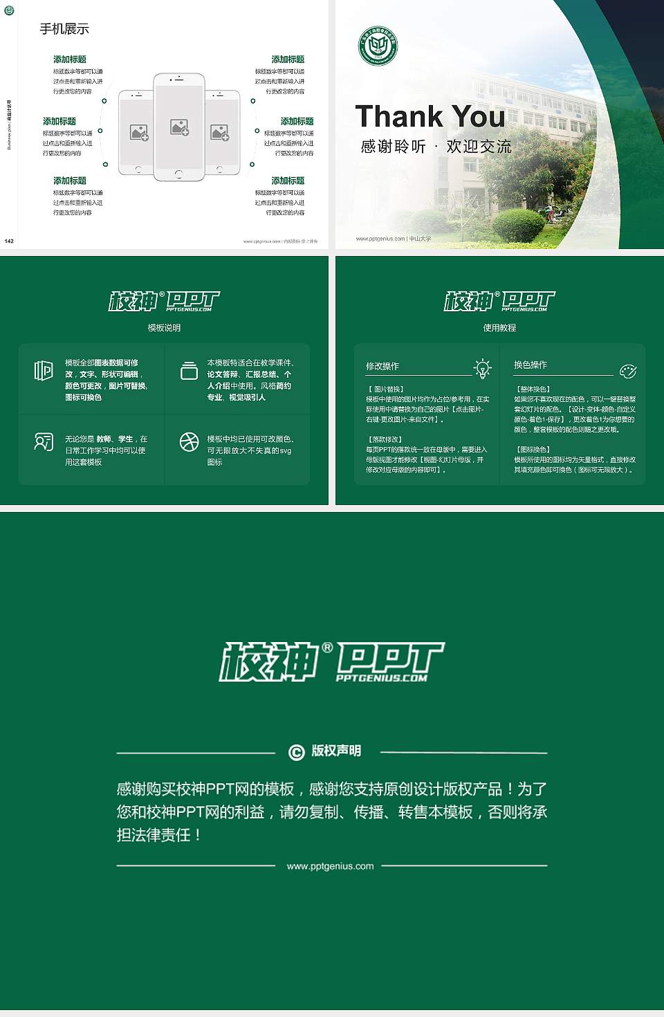 广东农工商职业技术学院专用全国大学生互联网+创新创业大赛计划书/路演/网评PPT模板4:3格式幻灯片预览图16