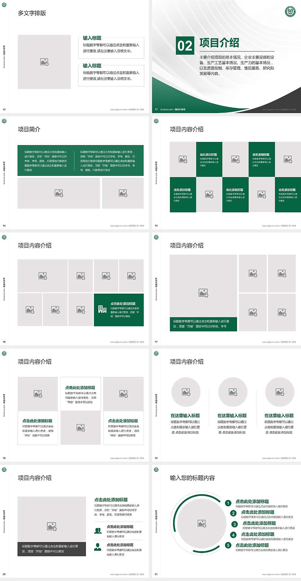 广东农工商职业技术学院专用全国大学生互联网+创新创业大赛计划书/路演/网评PPT模板4:3格式幻灯片预览图3