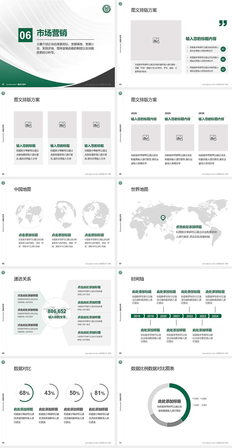 广东农工商职业技术学院专用全国大学生互联网+创新创业大赛计划书/路演/网评PPT模板4:3格式幻灯片预览图8