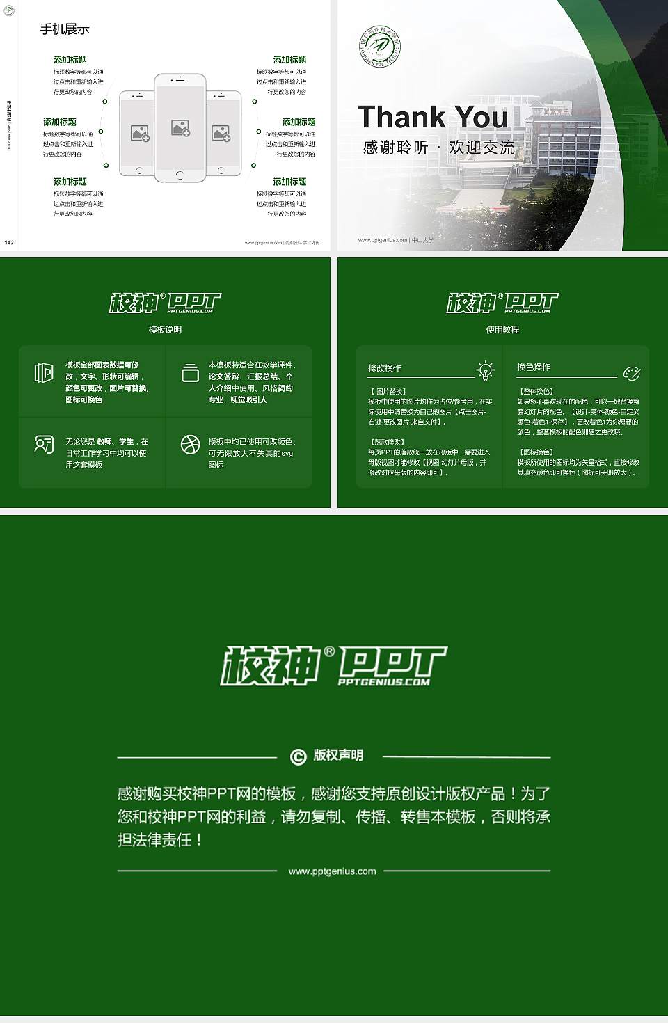 铜仁职业技术学院专用全国大学生互联网+创新创业大赛计划书/路演/网评PPT模板4:3格式幻灯片预览图16