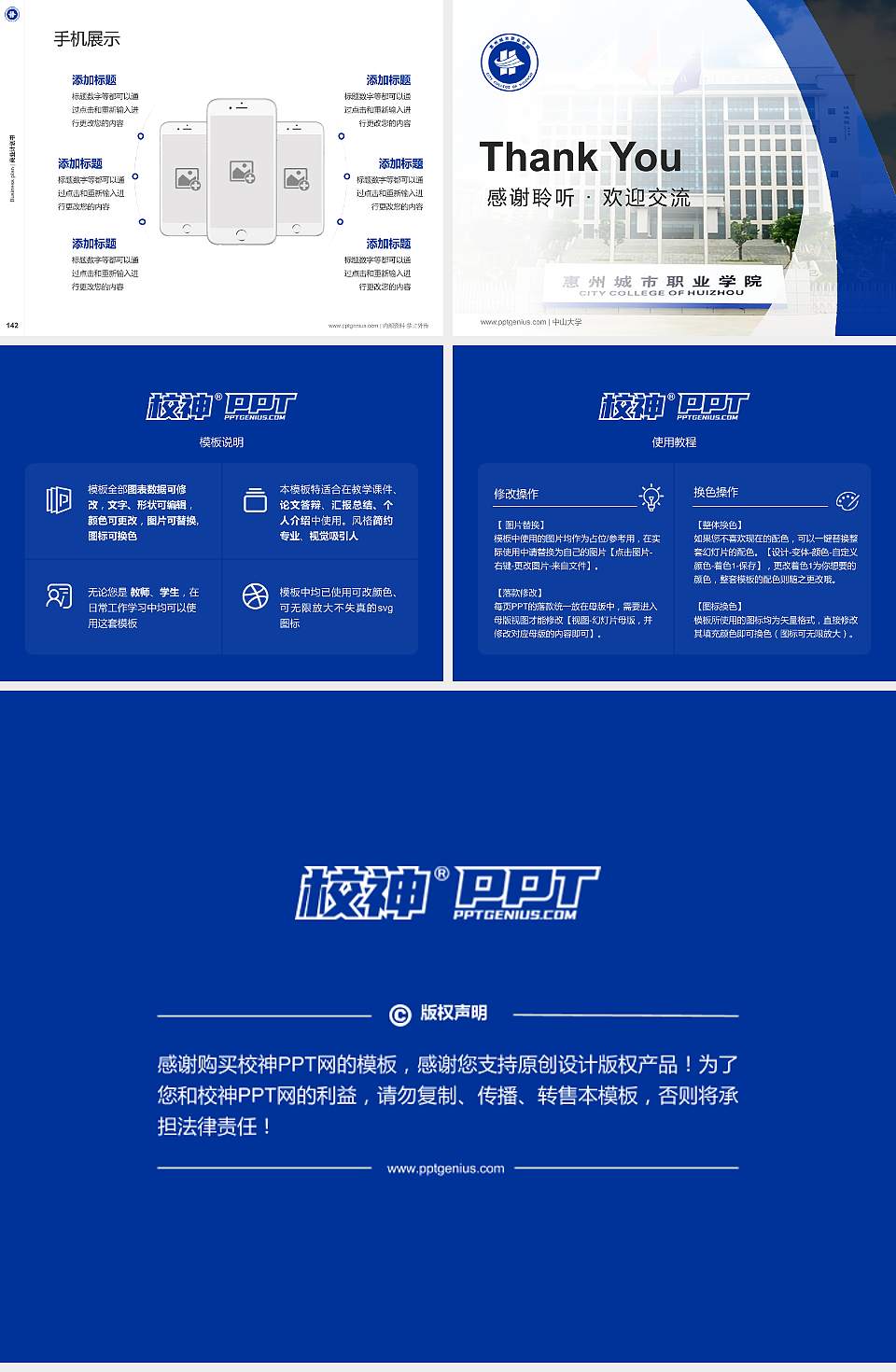 惠州城市职业学院专用全国大学生互联网+创新创业大赛计划书/路演/网评PPT模板4:3格式幻灯片预览图16