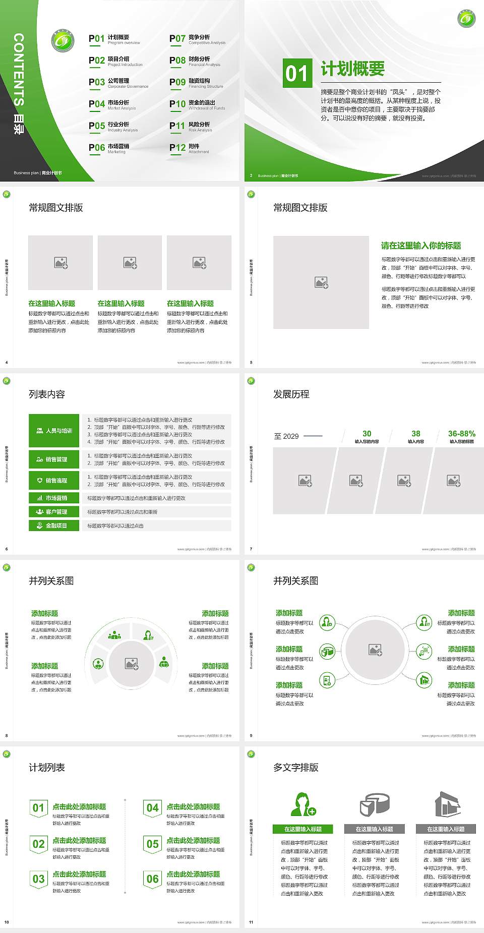 盐城工学院专用全国大学生互联网+创新创业大赛计划书/路演/网评PPT模板4:3格式幻灯片预览图2
