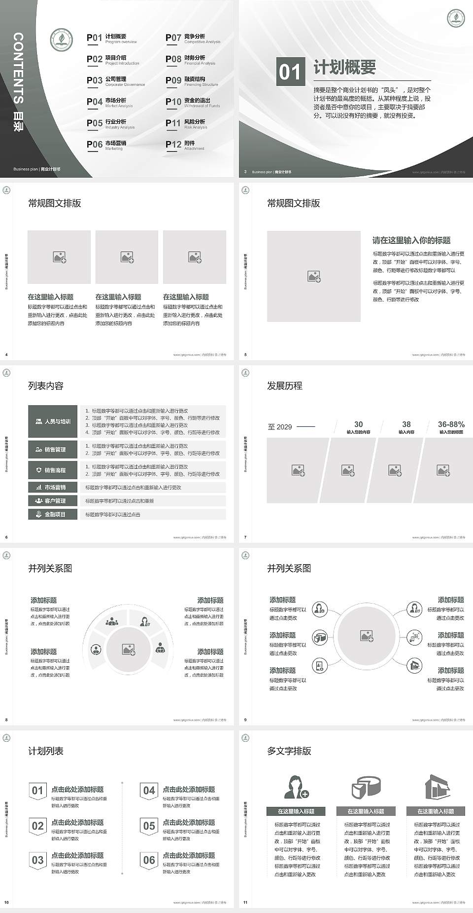 永城职业学院专用全国大学生互联网+创新创业大赛计划书/路演/网评PPT模板4:3格式幻灯片预览图2