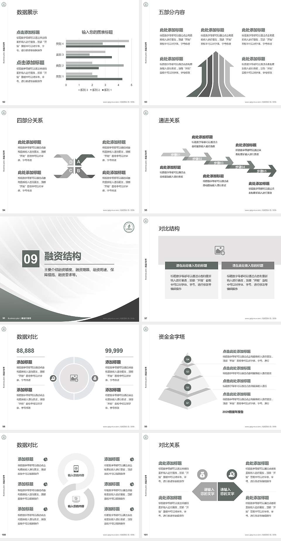 永城职业学院专用全国大学生互联网+创新创业大赛计划书/路演/网评PPT模板4:3格式幻灯片预览图11
