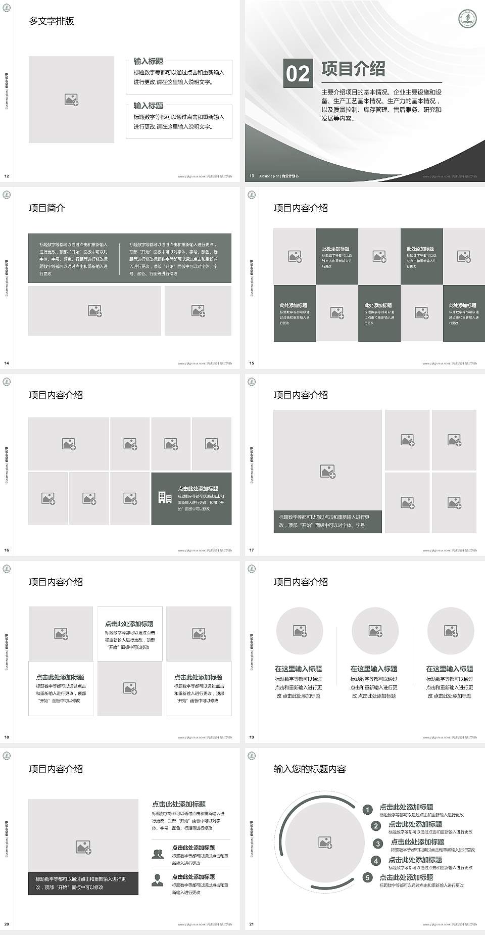 永城职业学院专用全国大学生互联网+创新创业大赛计划书/路演/网评PPT模板4:3格式幻灯片预览图3