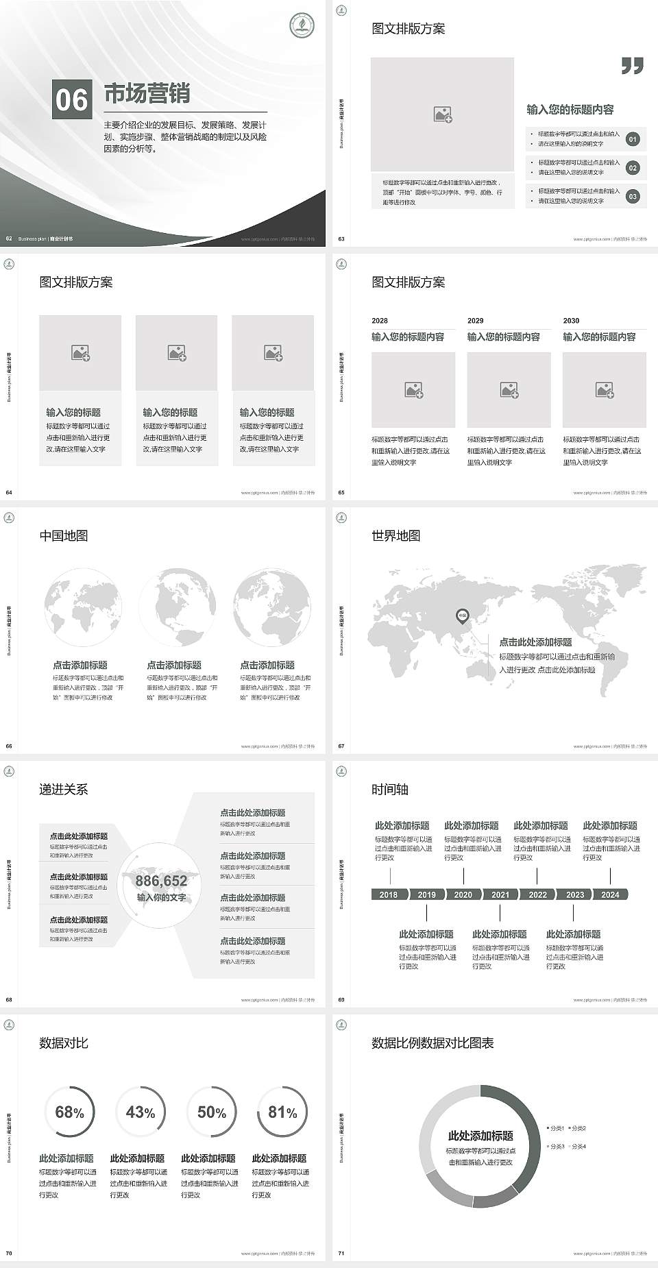 永城职业学院专用全国大学生互联网+创新创业大赛计划书/路演/网评PPT模板4:3格式幻灯片预览图8
