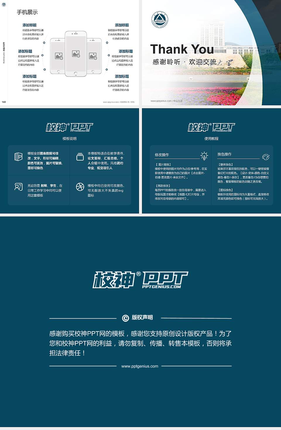 江南大学专用全国大学生互联网+创新创业大赛计划书/路演/网评PPT模板4:3格式幻灯片预览图16