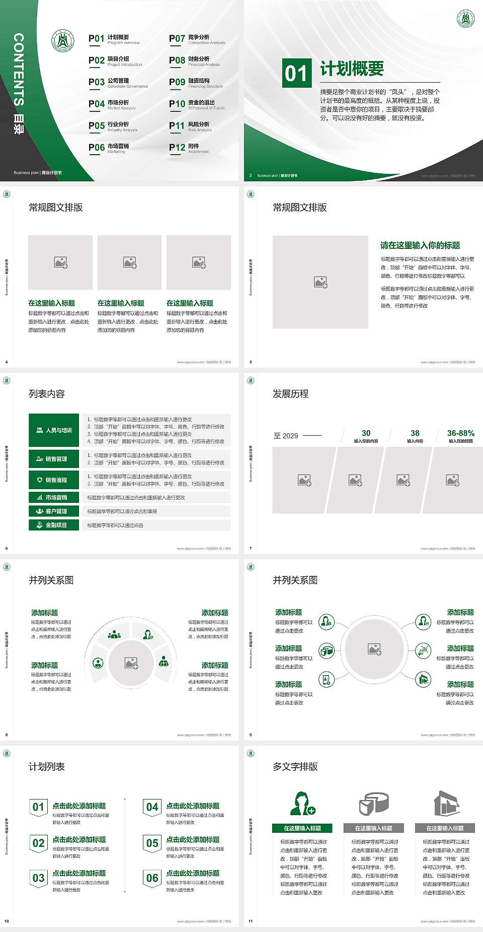 华中农业大学专用全国大学生互联网+创新创业大赛计划书/路演/网评PPT模板4:3格式幻灯片预览图2