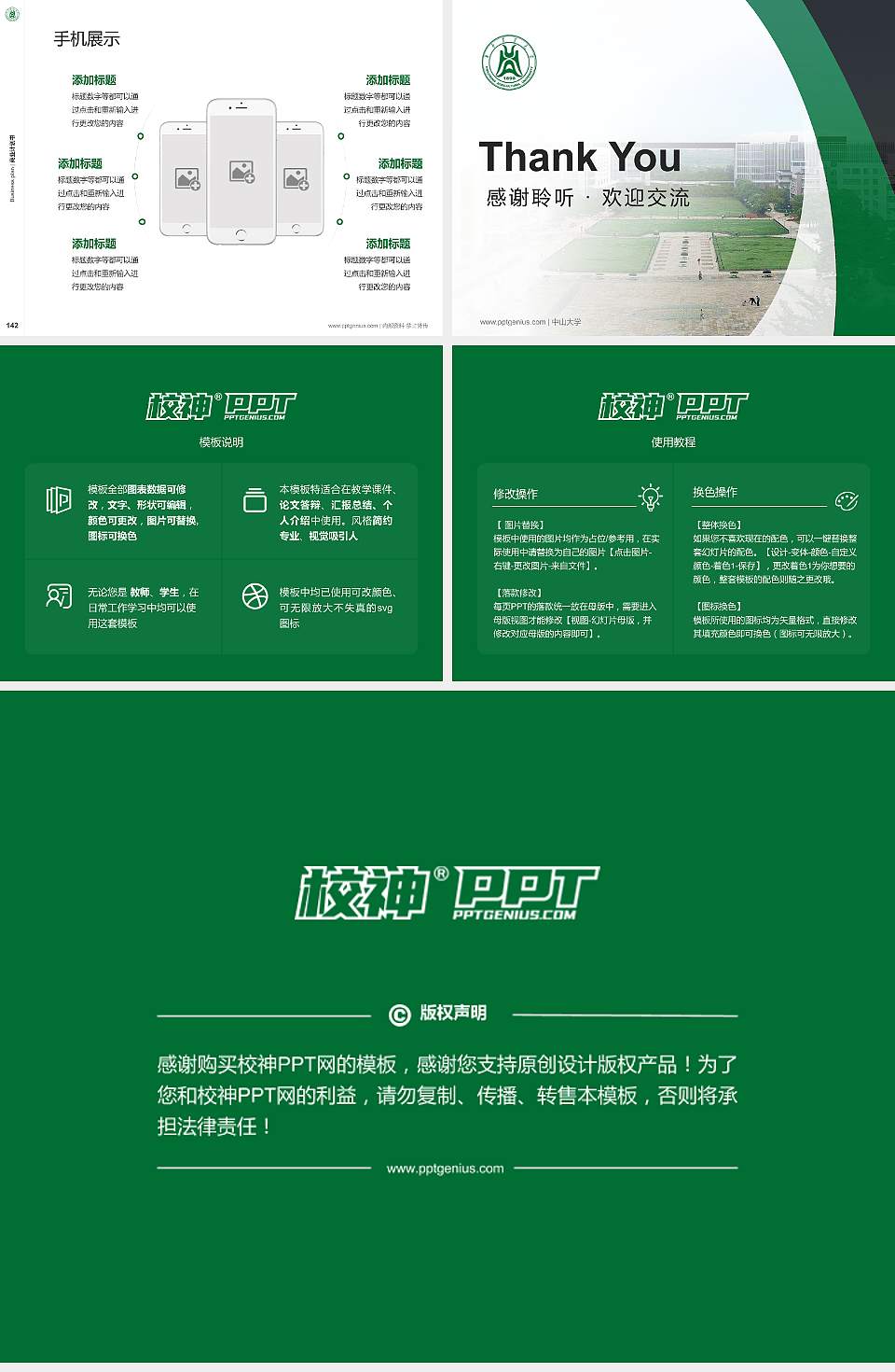 华中农业大学专用全国大学生互联网+创新创业大赛计划书/路演/网评PPT模板4:3格式幻灯片预览图16