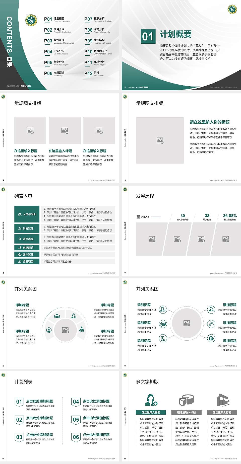 洛阳文化旅游职业学院专用全国大学生互联网+创新创业大赛计划书/路演/网评PPT模板4:3格式幻灯片预览图2