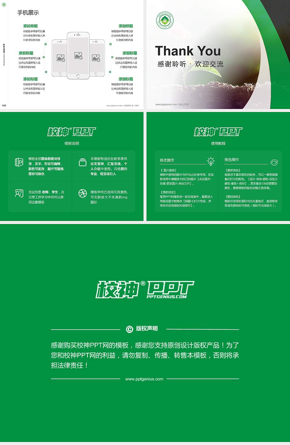 山西林业职业技术学院专用全国大学生互联网+创新创业大赛计划书/路演/网评PPT模板4:3格式幻灯片预览图16