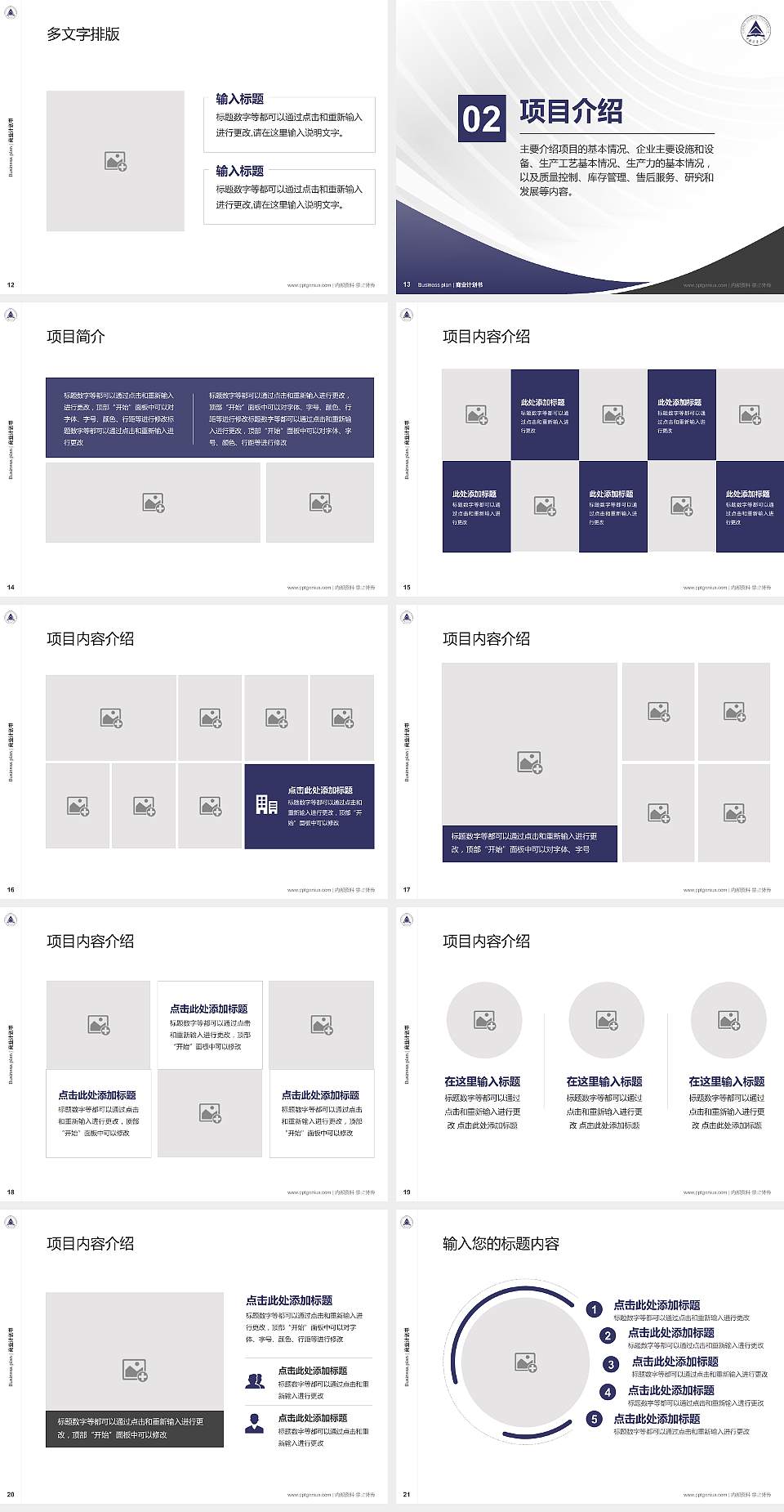 中国计量大学专用全国大学生互联网+创新创业大赛计划书/路演/网评PPT模板4:3格式幻灯片预览图3