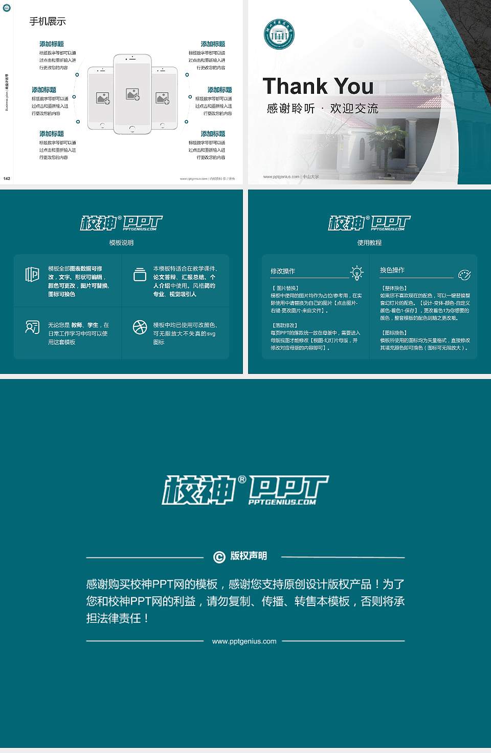 湖北中医药大学专用全国大学生互联网+创新创业大赛计划书/路演/网评PPT模板4:3格式幻灯片预览图16