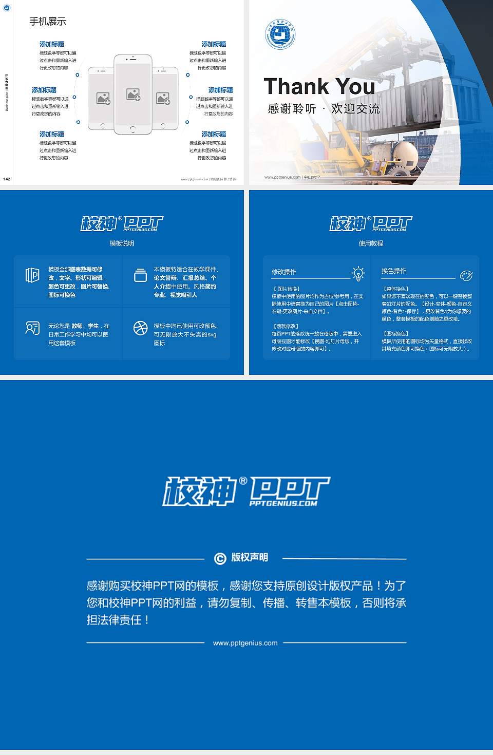 山东外贸职业学院专用全国大学生互联网+创新创业大赛计划书/路演/网评PPT模板4:3格式幻灯片预览图16