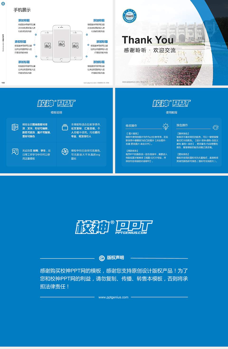 南京体育学院专用全国大学生互联网+创新创业大赛计划书/路演/网评PPT模板4:3格式幻灯片预览图16