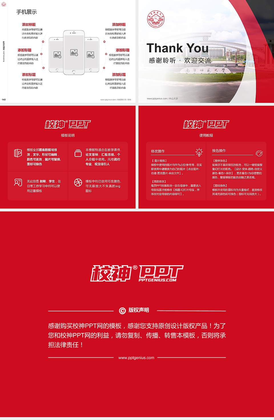 南宁师范大学专用全国大学生互联网+创新创业大赛计划书/路演/网评PPT模板4:3格式幻灯片预览图16