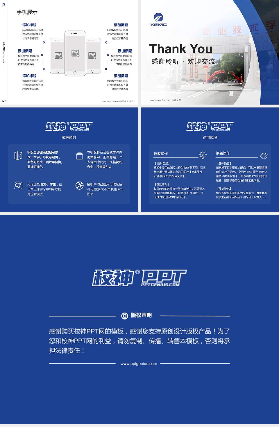 湖南电气职业技术学院专用全国大学生互联网+创新创业大赛计划书/路演/网评PPT模板4:3格式幻灯片预览图16