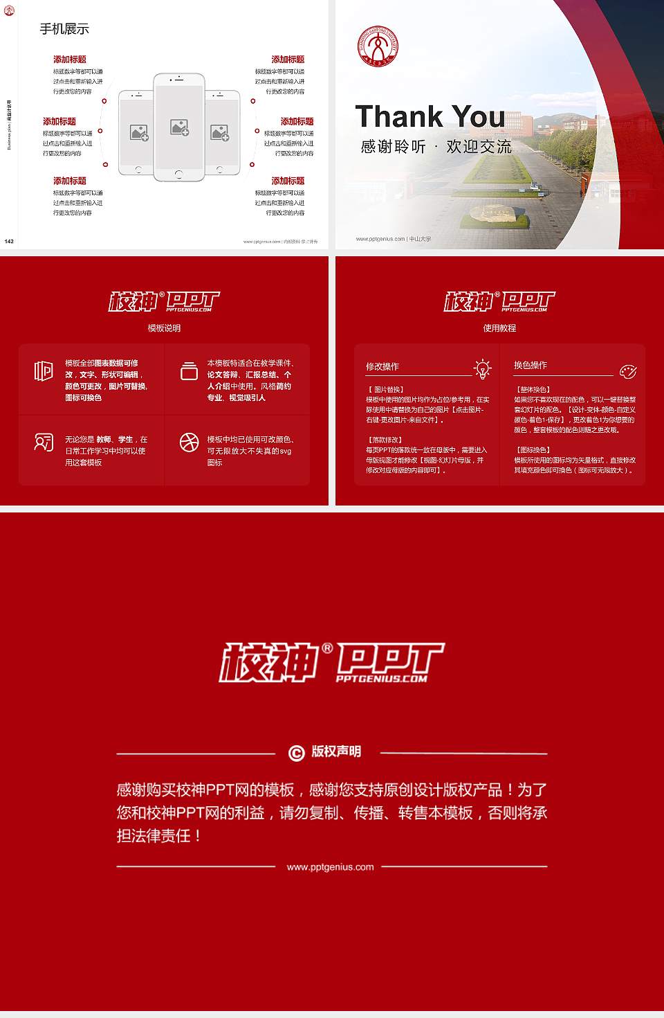 山东交通学院专用全国大学生互联网+创新创业大赛计划书/路演/网评PPT模板4:3格式幻灯片预览图16