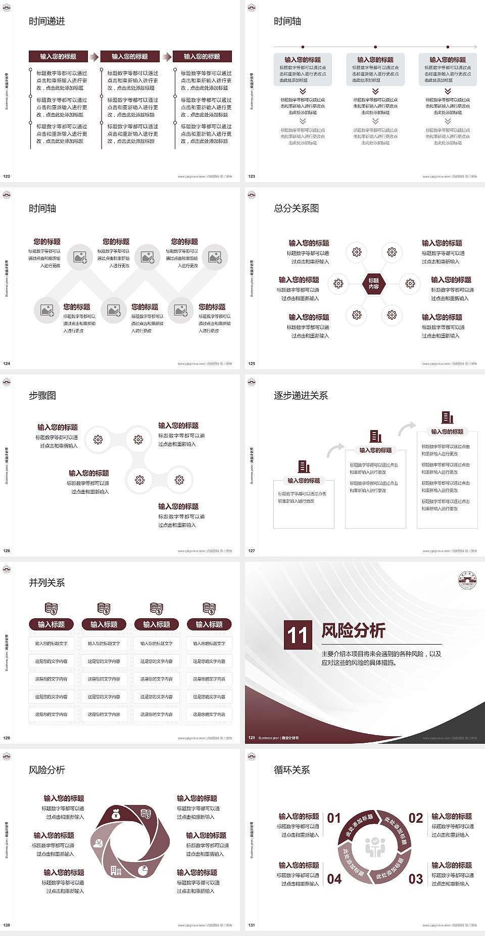 琼台师范学院专用全国大学生互联网+创新创业大赛计划书/路演/网评PPT模板4:3格式幻灯片预览图14