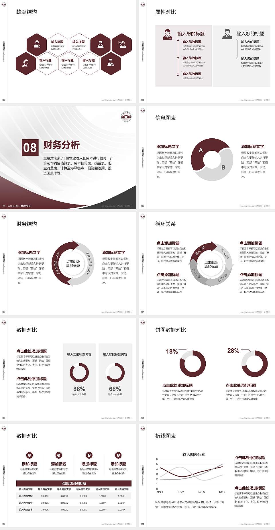 琼台师范学院专用全国大学生互联网+创新创业大赛计划书/路演/网评PPT模板4:3格式幻灯片预览图10