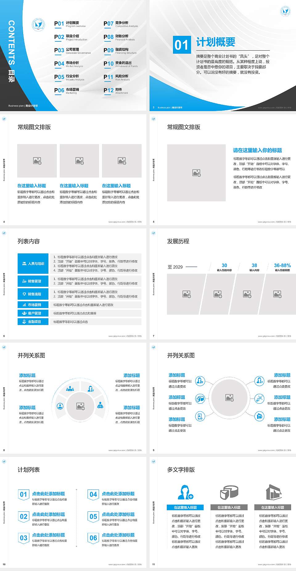 广州南洋理工职业学院专用全国大学生互联网+创新创业大赛计划书/路演/网评PPT模板4:3格式幻灯片预览图2