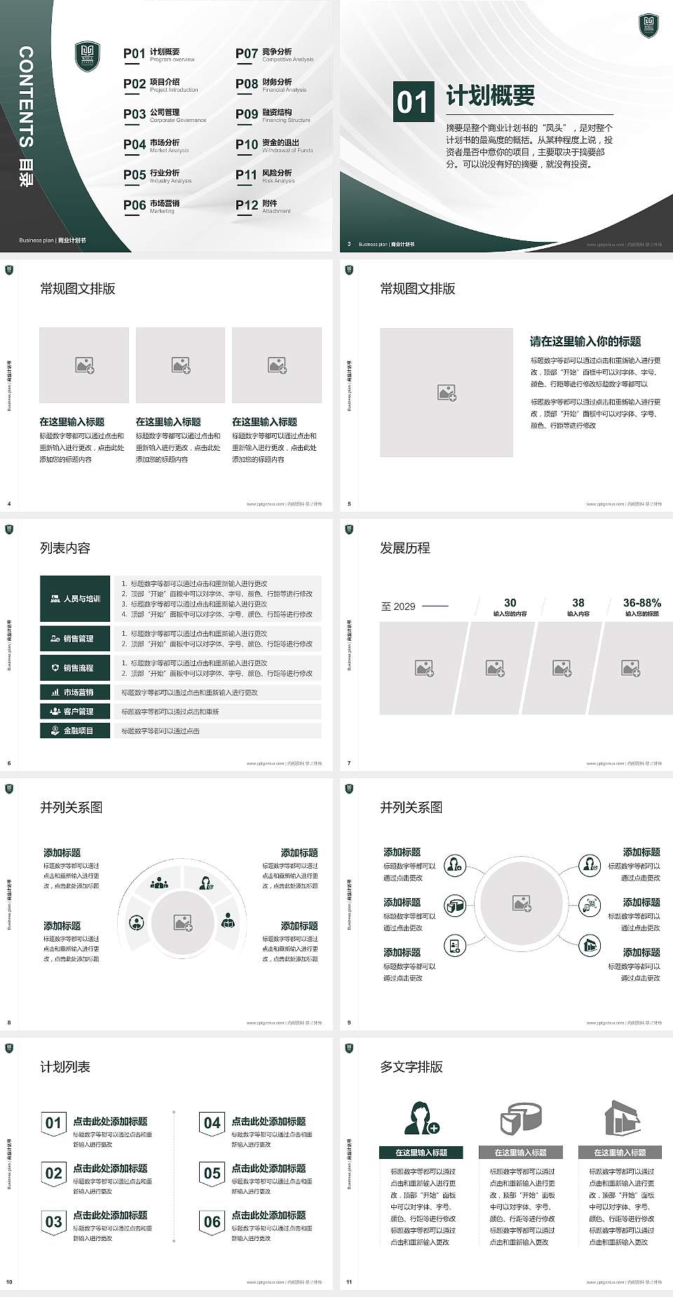 武汉传媒学院专用全国大学生互联网+创新创业大赛计划书/路演/网评PPT模板4:3格式幻灯片预览图2