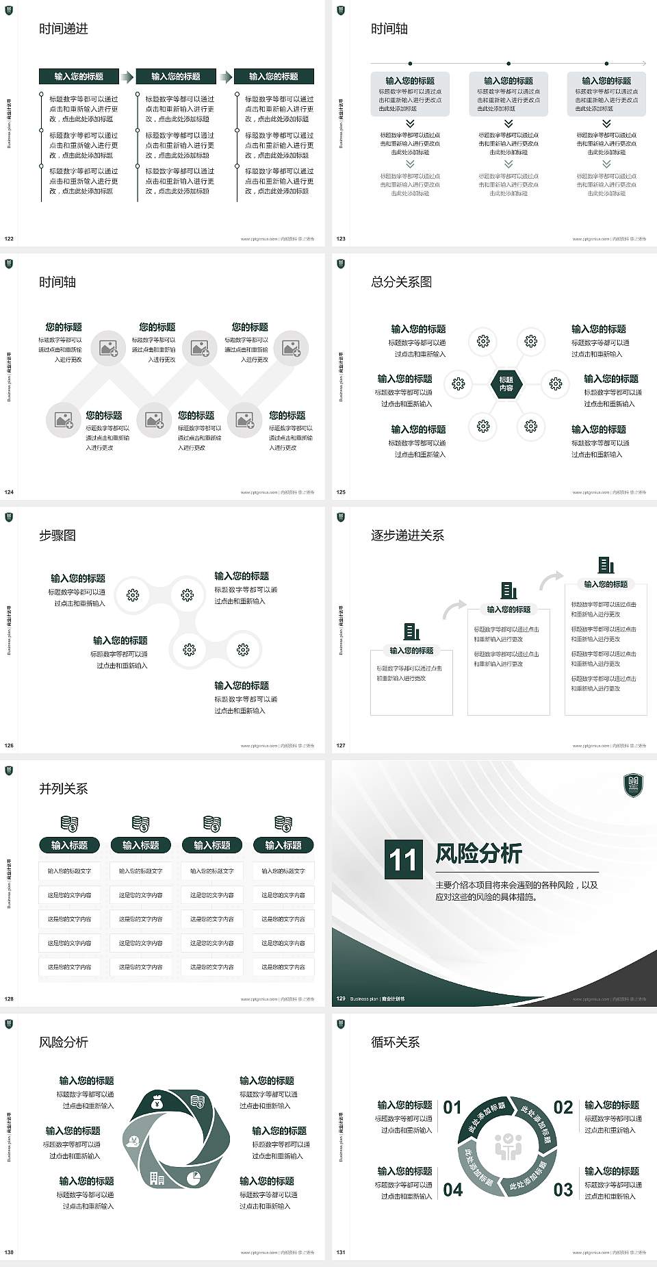 武汉传媒学院专用全国大学生互联网+创新创业大赛计划书/路演/网评PPT模板4:3格式幻灯片预览图14