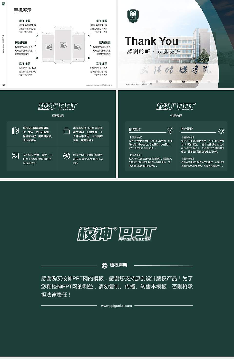 武汉传媒学院专用全国大学生互联网+创新创业大赛计划书/路演/网评PPT模板4:3格式幻灯片预览图16