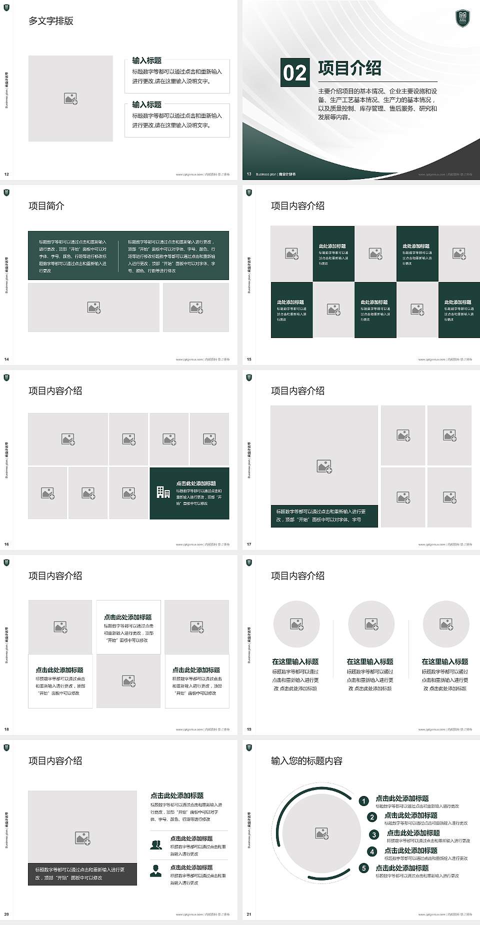 武汉传媒学院专用全国大学生互联网+创新创业大赛计划书/路演/网评PPT模板4:3格式幻灯片预览图3