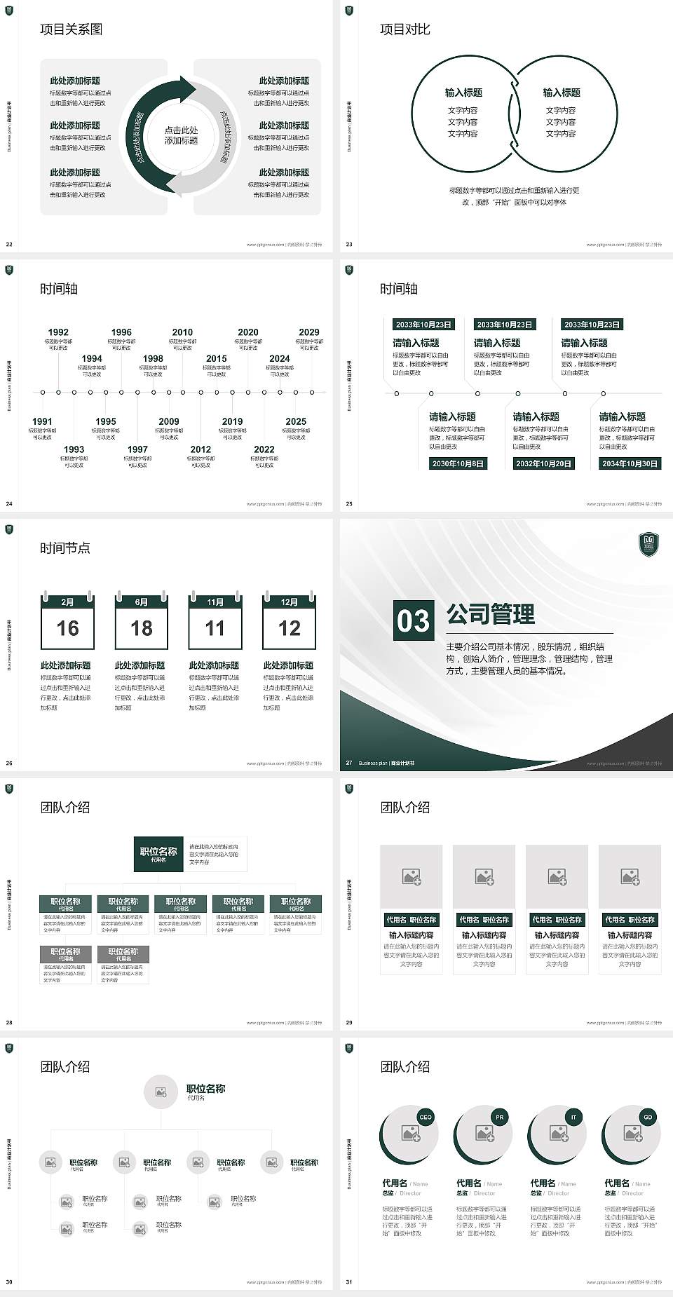 武汉传媒学院专用全国大学生互联网+创新创业大赛计划书/路演/网评PPT模板4:3格式幻灯片预览图4