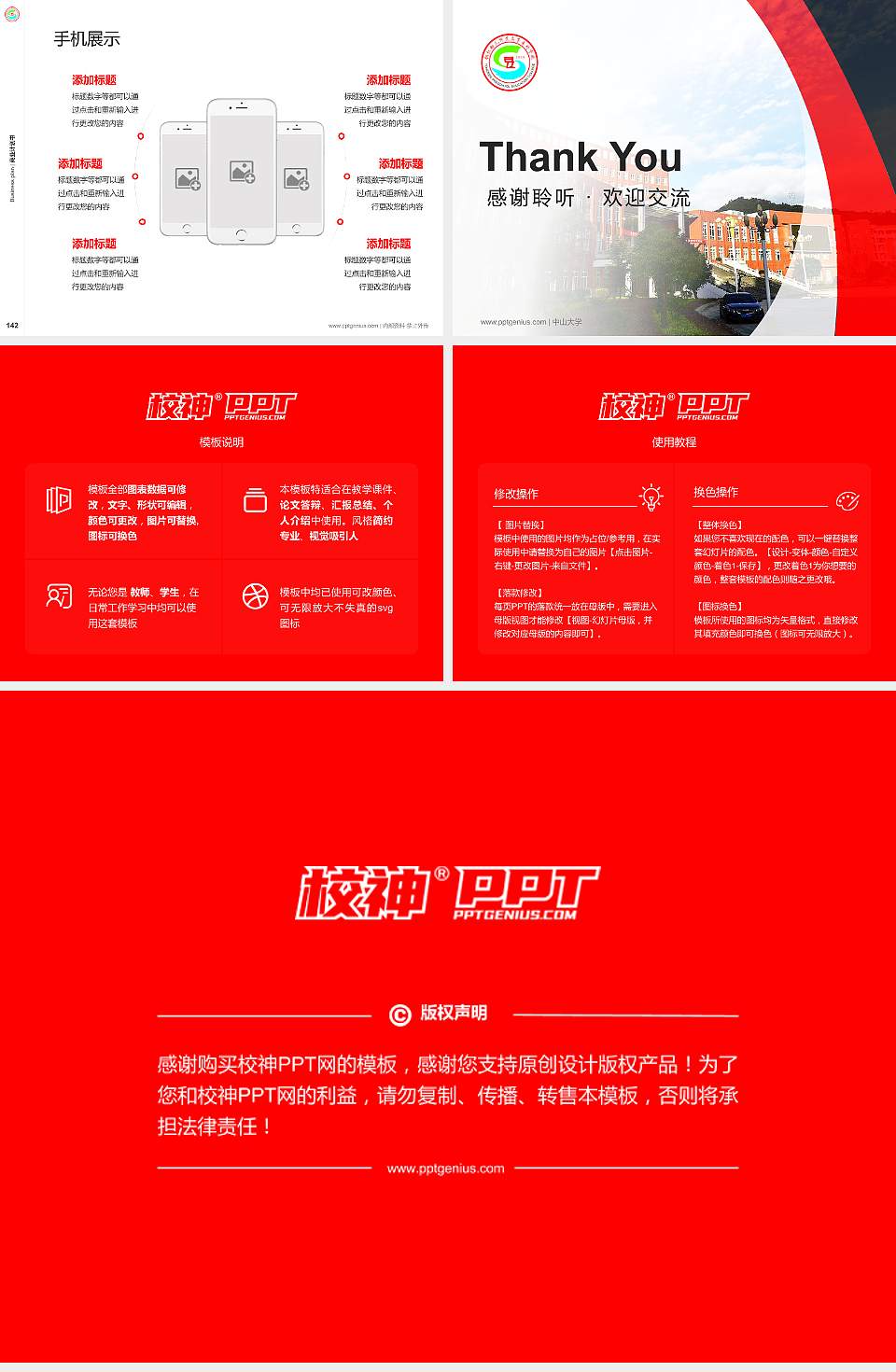 铜仁幼儿师范高等专科学校专用全国大学生互联网+创新创业大赛计划书/路演/网评PPT模板4:3格式幻灯片预览图16