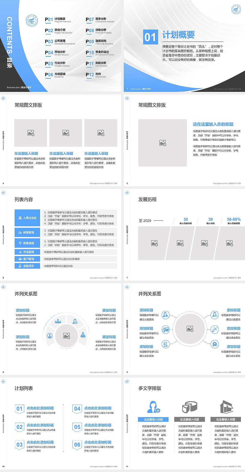 桂林理工大学专用全国大学生互联网+创新创业大赛计划书/路演/网评PPT模板4:3格式幻灯片预览图2