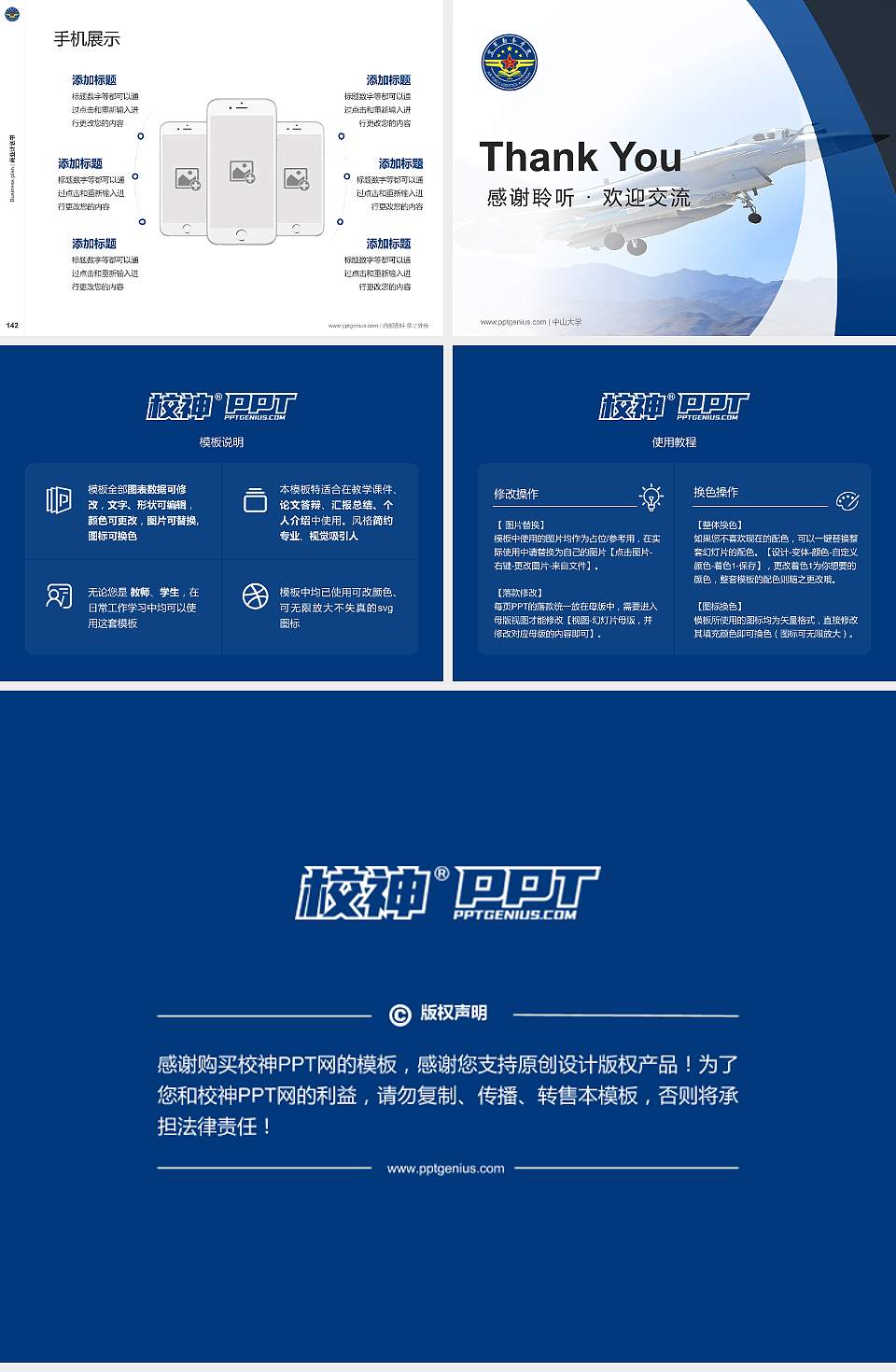 空军勤务学院专用全国大学生互联网+创新创业大赛计划书/路演/网评PPT模板4:3格式幻灯片预览图16