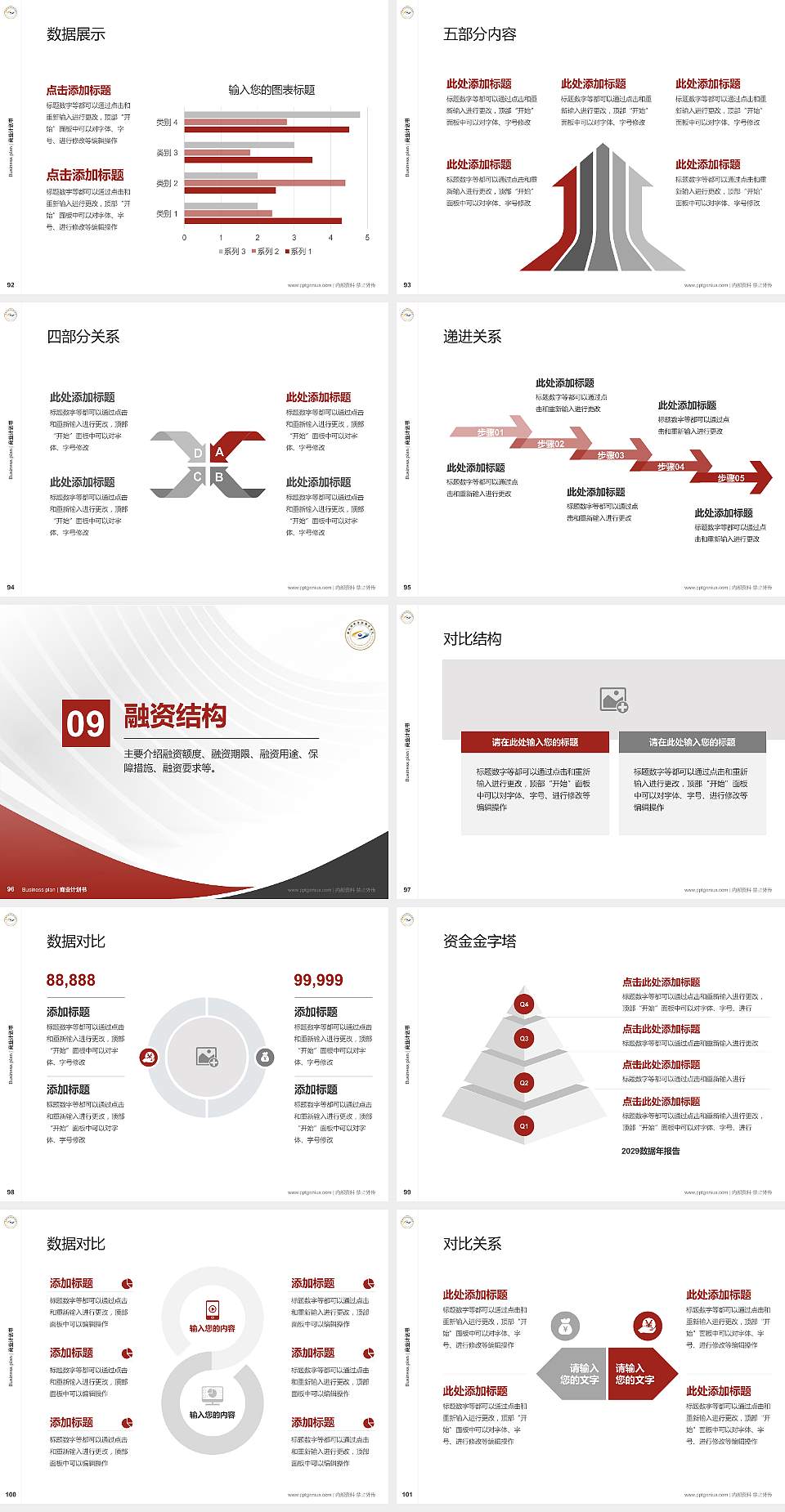 郑州财税金融职业学院专用全国大学生互联网+创新创业大赛计划书/路演/网评PPT模板4:3格式幻灯片预览图11