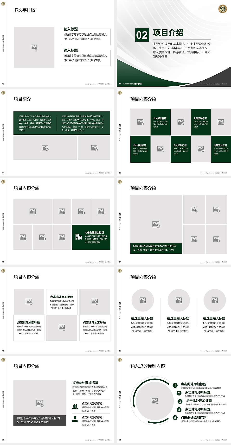 山东交通职业学院专用全国大学生互联网+创新创业大赛计划书/路演/网评PPT模板4:3格式幻灯片预览图3