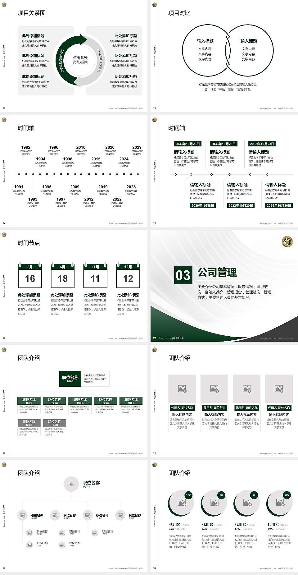 山东交通职业学院专用全国大学生互联网+创新创业大赛计划书/路演/网评PPT模板4:3格式幻灯片预览图4