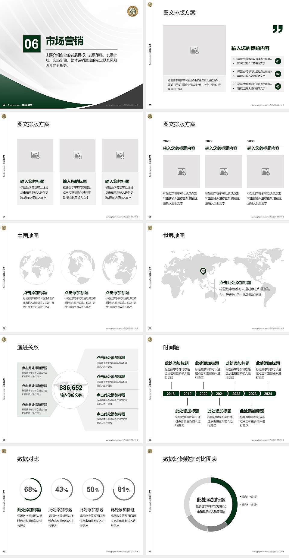 山东交通职业学院专用全国大学生互联网+创新创业大赛计划书/路演/网评PPT模板4:3格式幻灯片预览图8