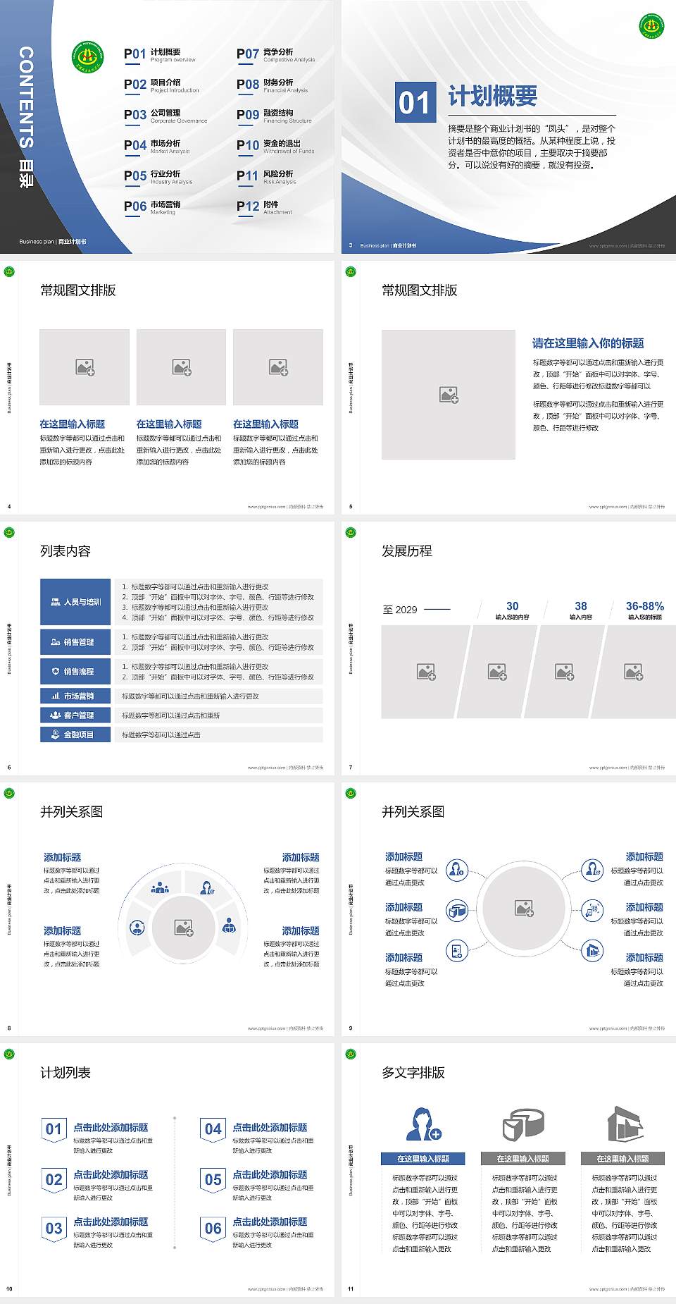 黄冈职业技术学院专用全国大学生互联网+创新创业大赛计划书/路演/网评PPT模板4:3格式幻灯片预览图2