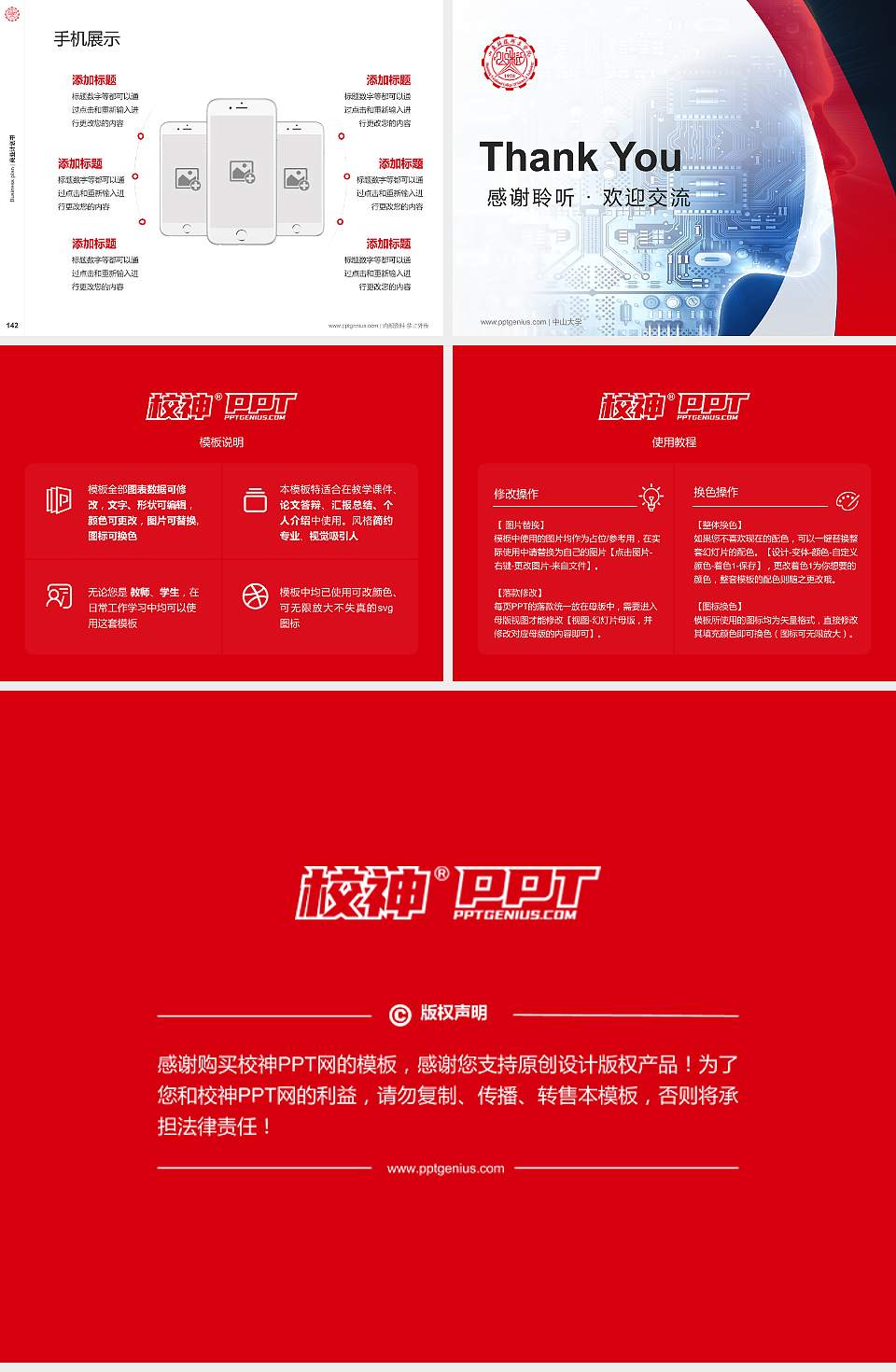 山东科技职业学院专用全国大学生互联网+创新创业大赛计划书/路演/网评PPT模板4:3格式幻灯片预览图16