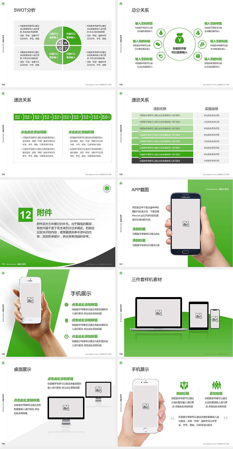 浙江树人学院专用全国大学生互联网+创新创业大赛计划书/路演/网评PPT模板4:3格式幻灯片预览图15