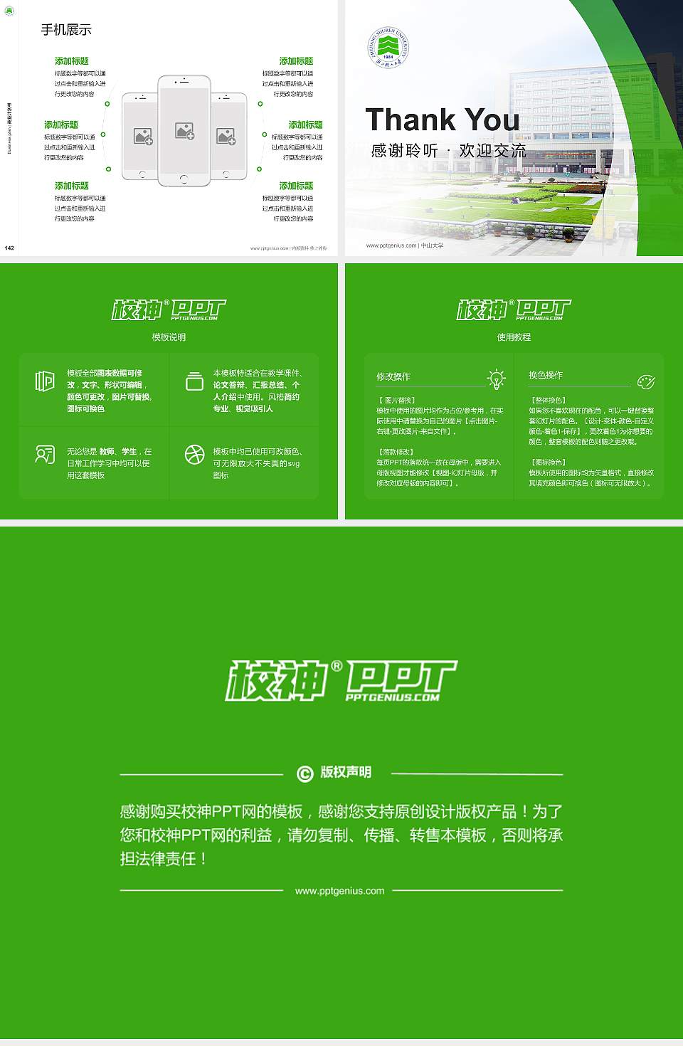 浙江树人学院专用全国大学生互联网+创新创业大赛计划书/路演/网评PPT模板4:3格式幻灯片预览图16