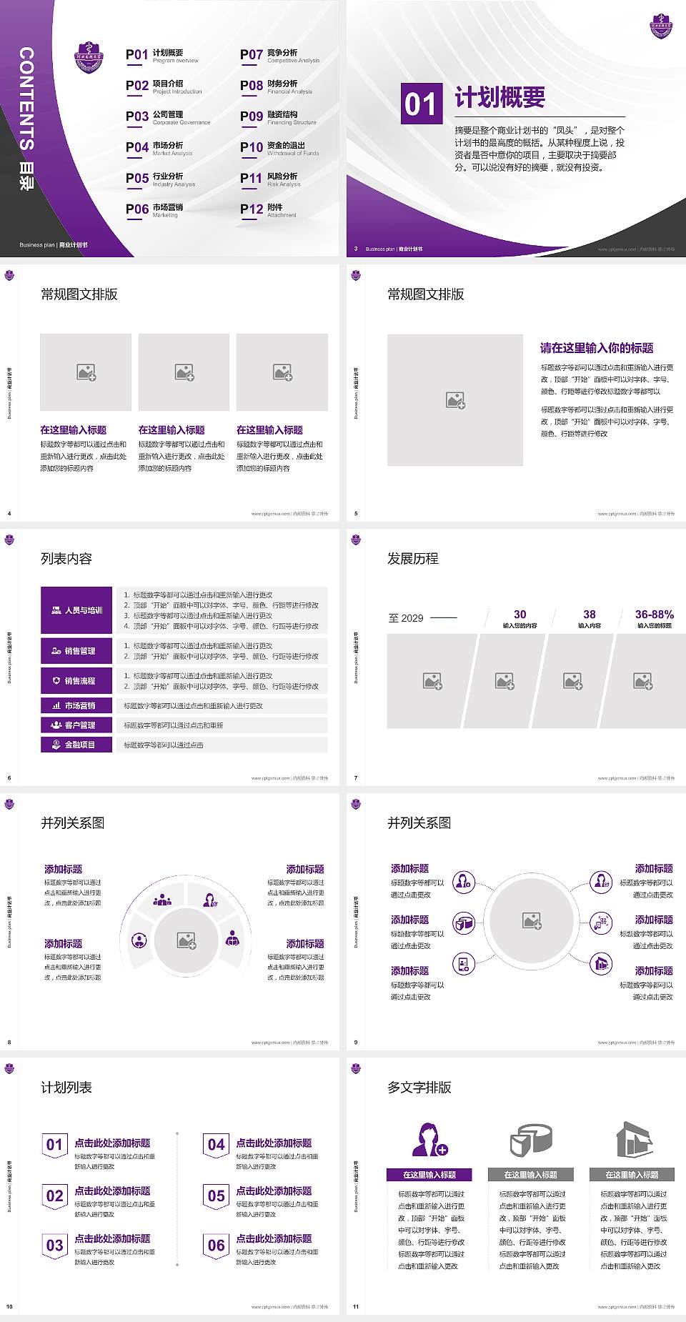 河北医科大学专用全国大学生互联网+创新创业大赛计划书/路演/网评PPT模板4:3格式幻灯片预览图2