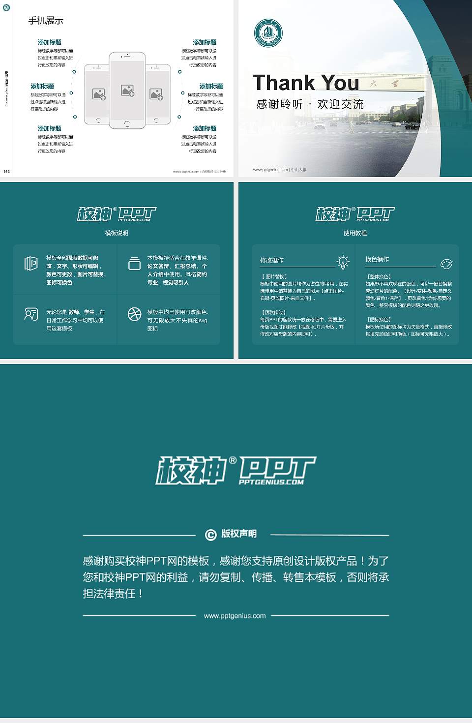 德州学院专用全国大学生互联网+创新创业大赛计划书/路演/网评PPT模板4:3格式幻灯片预览图16