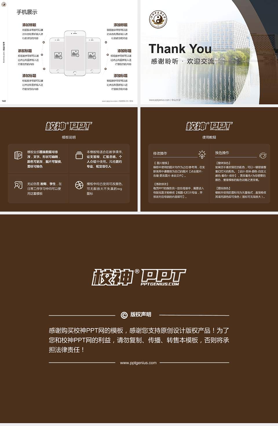 河南中医药大学专用全国大学生互联网+创新创业大赛计划书/路演/网评PPT模板4:3格式幻灯片预览图16