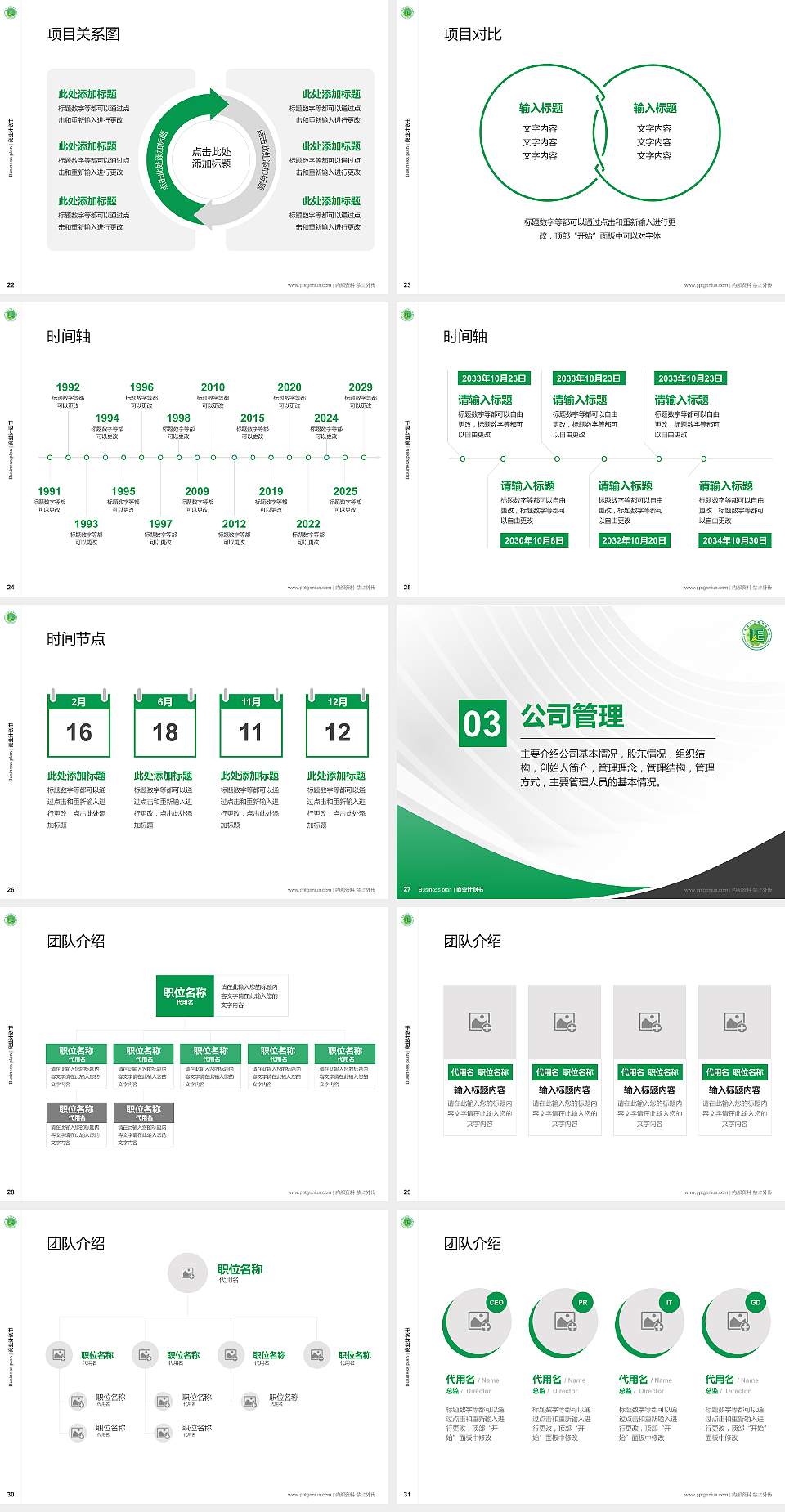 广东信息工程职业学院专用全国大学生互联网+创新创业大赛计划书/路演/网评PPT模板4:3格式幻灯片预览图4