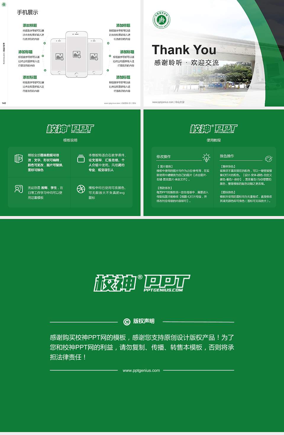 东莞城市学院专用全国大学生互联网+创新创业大赛计划书/路演/网评PPT模板4:3格式幻灯片预览图16