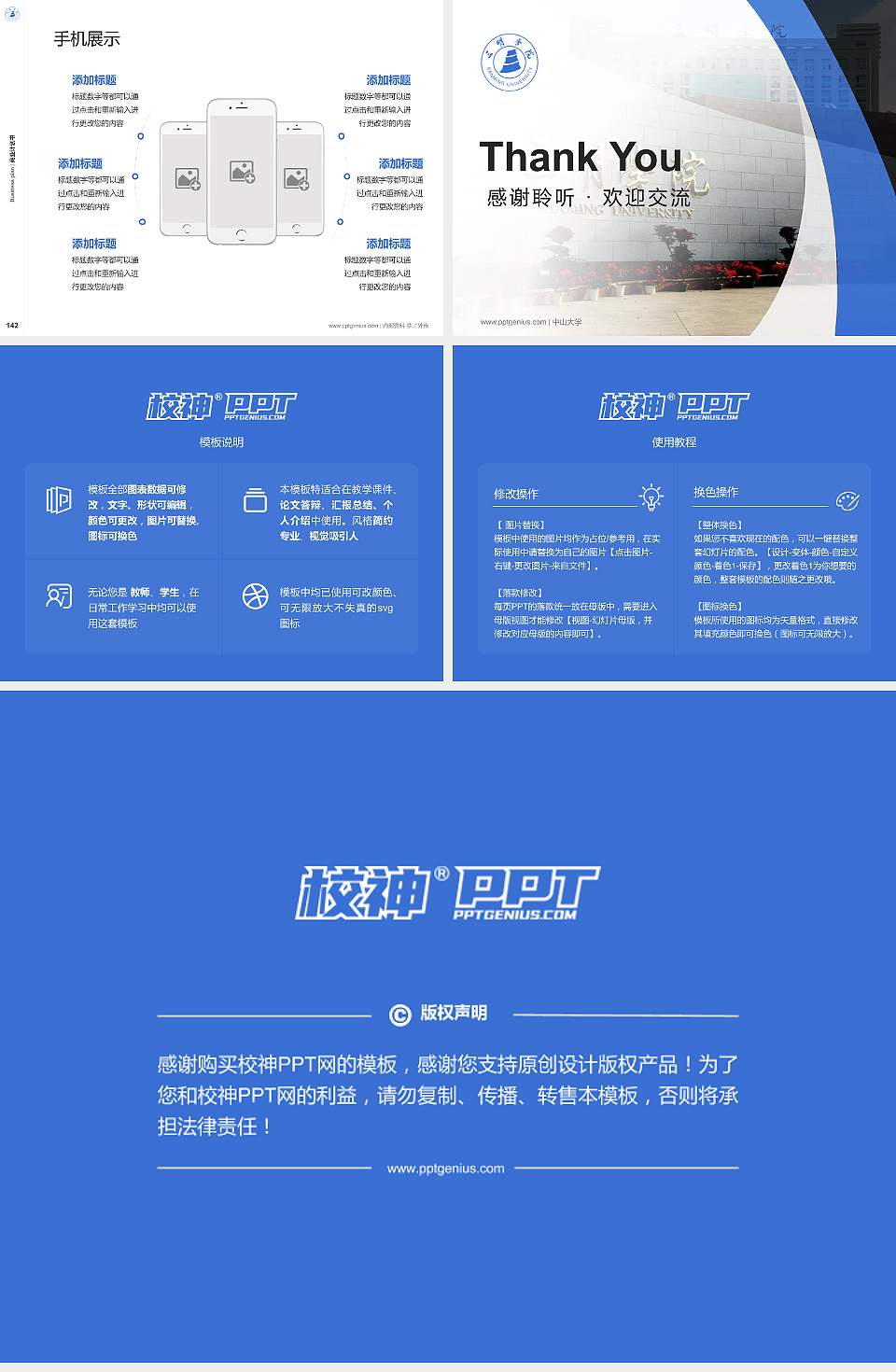 三明学院专用全国大学生互联网+创新创业大赛计划书/路演/网评PPT模板4:3格式幻灯片预览图16