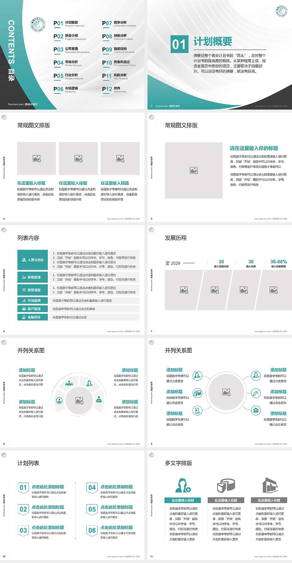 聊城大学东昌学院专用全国大学生互联网+创新创业大赛计划书/路演/网评PPT模板4:3格式幻灯片预览图2