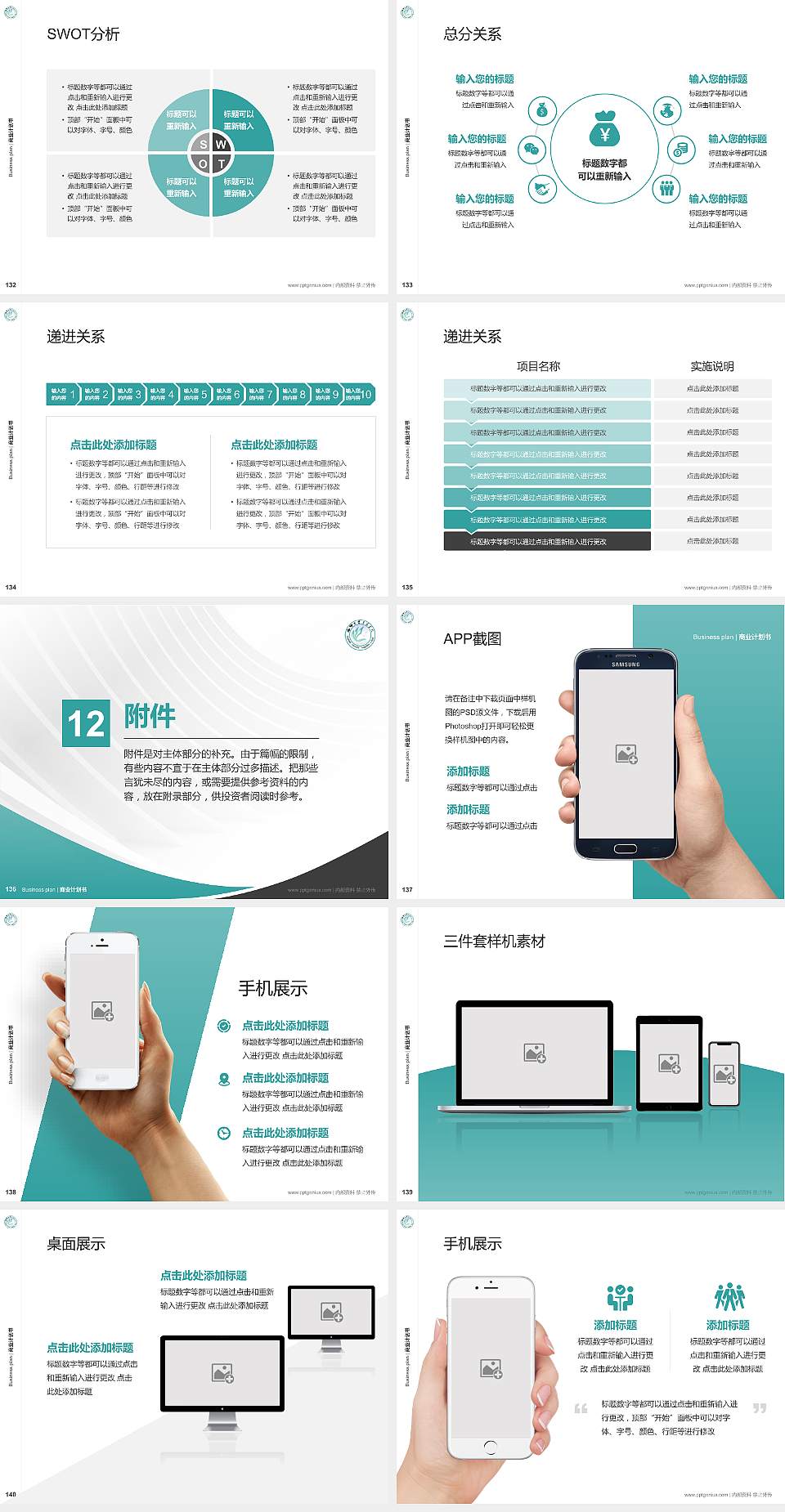 聊城大学东昌学院专用全国大学生互联网+创新创业大赛计划书/路演/网评PPT模板4:3格式幻灯片预览图15