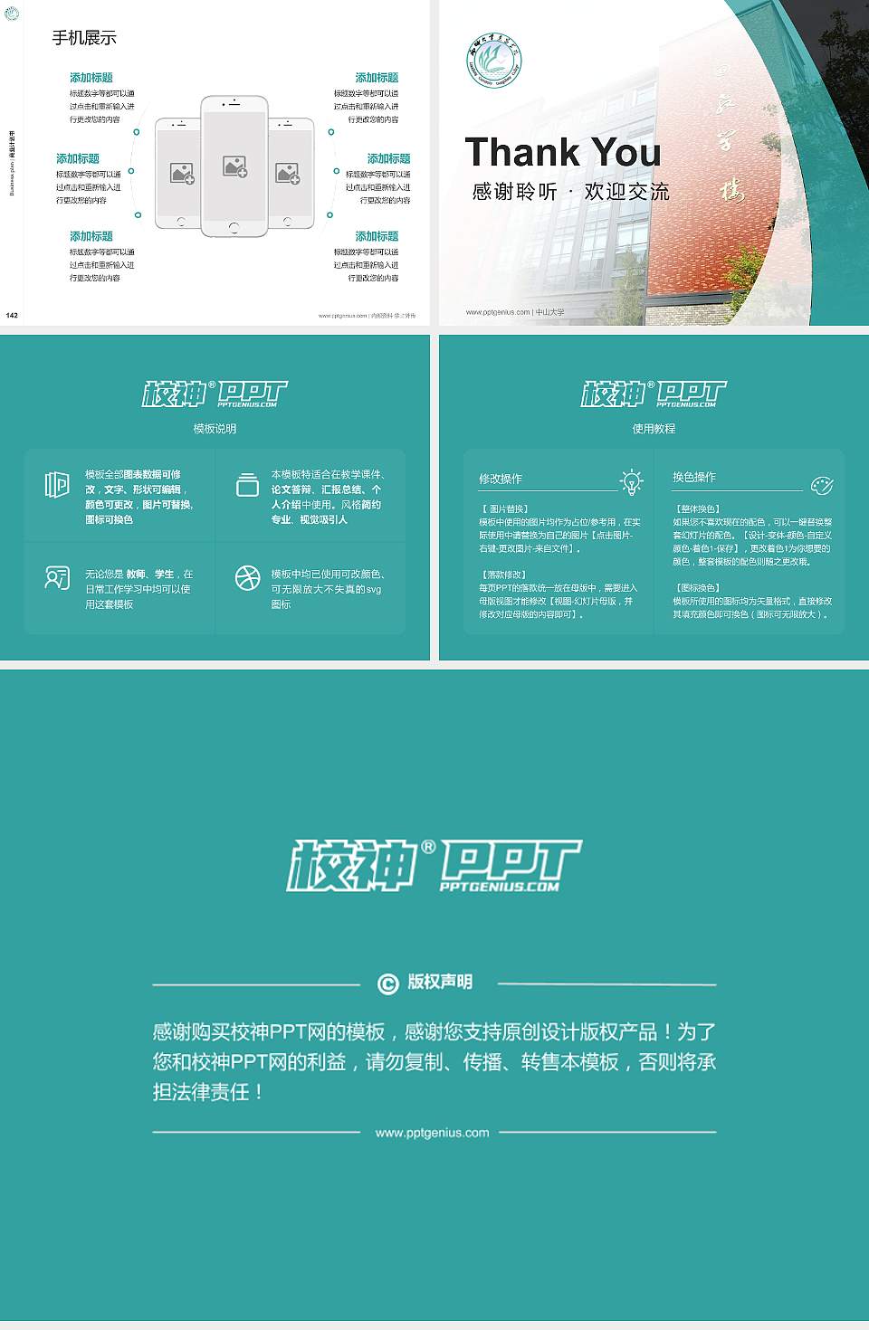 聊城大学东昌学院专用全国大学生互联网+创新创业大赛计划书/路演/网评PPT模板4:3格式幻灯片预览图16